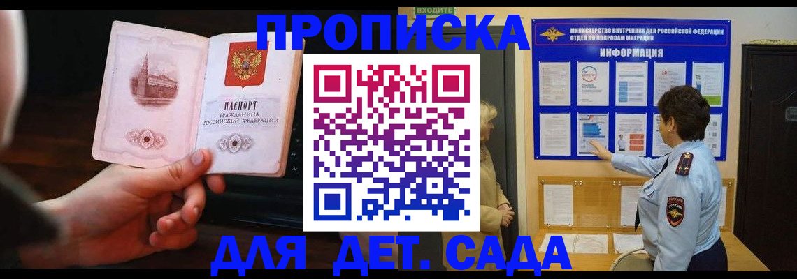 прописка законно в Донском