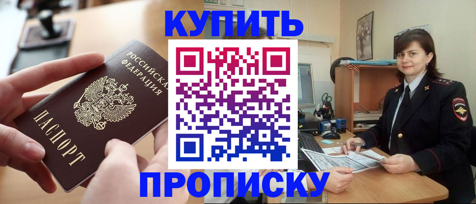 прописка паспорт в Донском