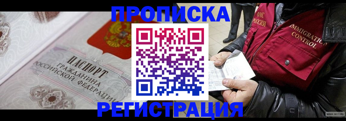 временная регистрация в квартире в Донском